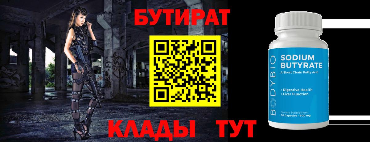 Вятские Поляны  БУТИРАТ Butirat  Вход с VPN 