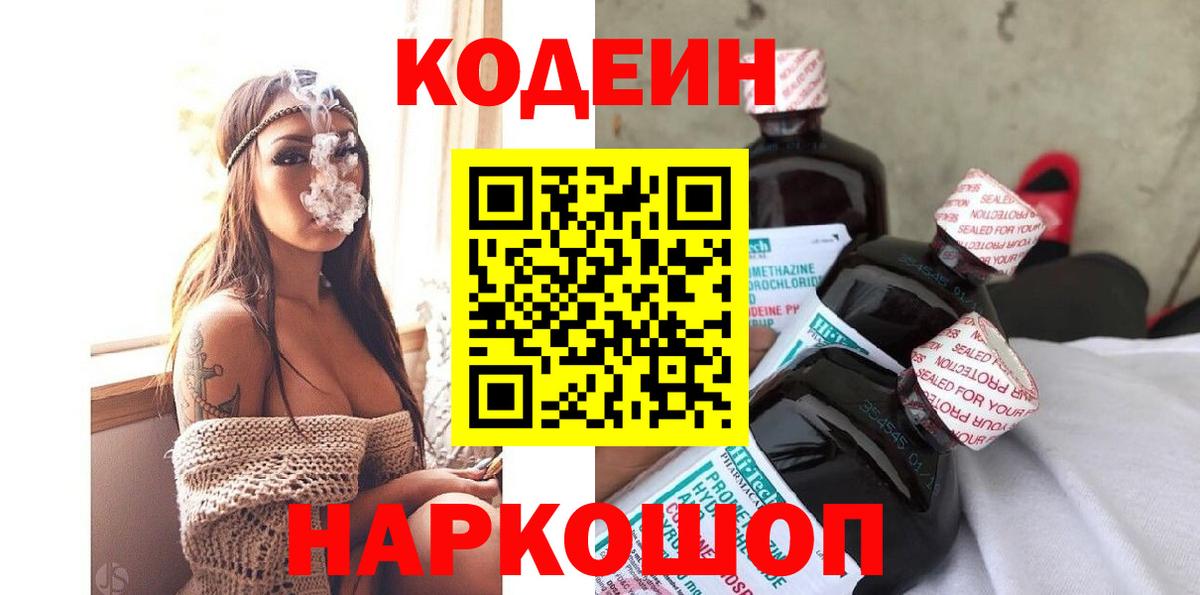 Кодеин напиток Lean (лин) Вятские Поляны