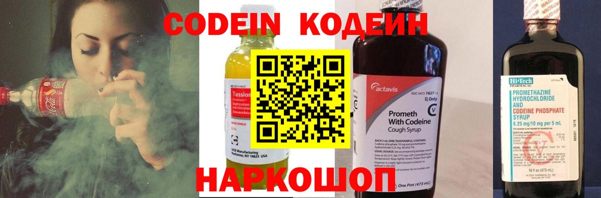 Вятские Поляны  Кодеиновый сироп Lean Purple Drank  Кодеин Purple Drank  Вход с VPN 