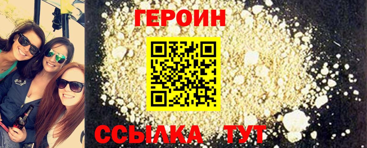 Героин VHQ  Вход с VPN  Вятские Поляны 