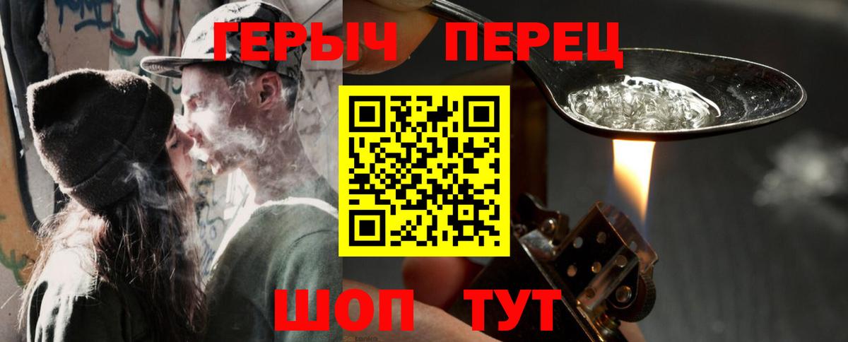 Героин хмурый Вятские Поляны
