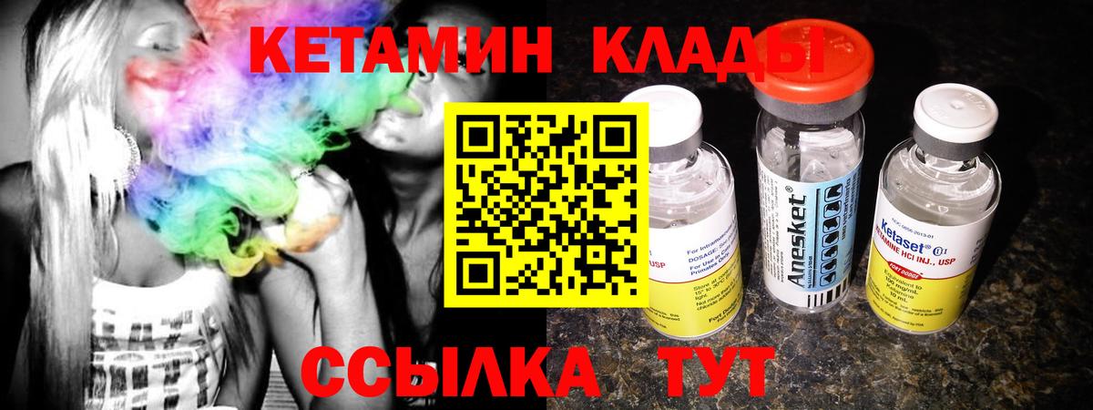 Вятские Поляны  КЕТАМИН VHQ  Вход с VPN 