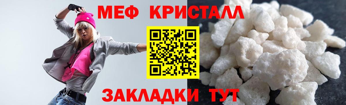 Мефедрон кристаллы Вятские Поляны
