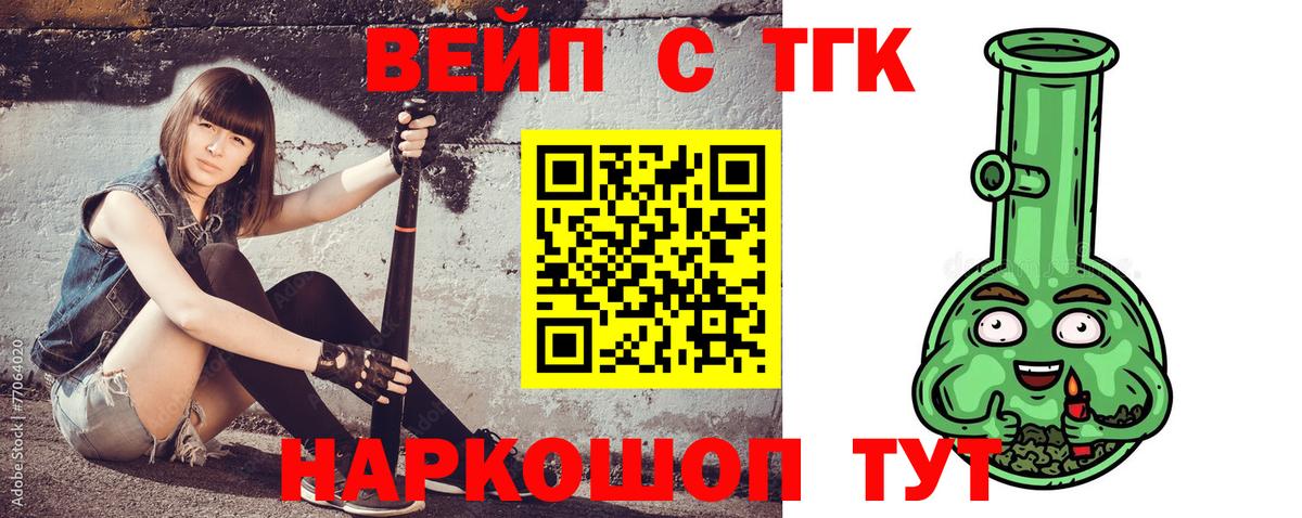 купить  цена  ТГК жижа  Вход с VPN  Вятские Поляны 